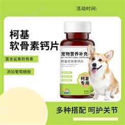 柯基软骨素钙片定制代加工