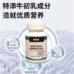 宠物牛初乳钙代加工济宁麒恒