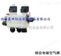 ZDK-10、ZDK-15组合电磁空气阀现货