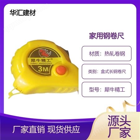 犀牛精工批发卷尺钢卷尺3米5米家用高精度尺子耐磨防水防摔手加厚尺带