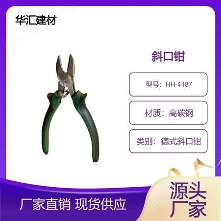 HH-4187斜口钳可剪钢丝多功能斜嘴钳偏口钳日本进口工艺剪线斜口钳子