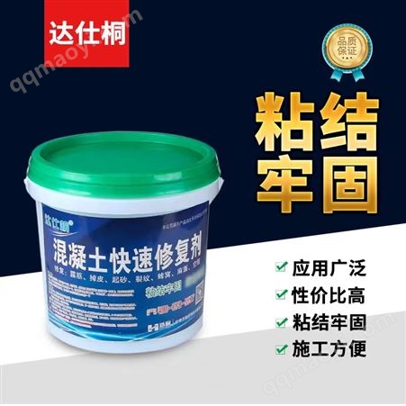 水泥路面快速修复剂水泥地面起砂处理剂混凝土裂缝修补3小时表干