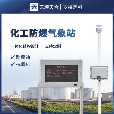 TH-FB02銷售防爆氣象站報價