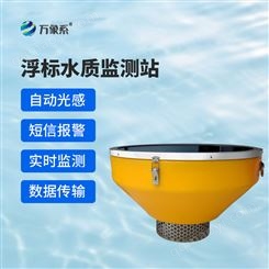水質浮標站