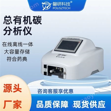 RT2201B在线离线一体总有机碳（TOC）分析仪