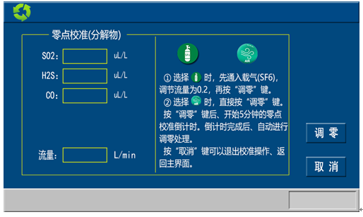 630 8.png 《六氟化硫气体综合分析仪》易上手,熟练快