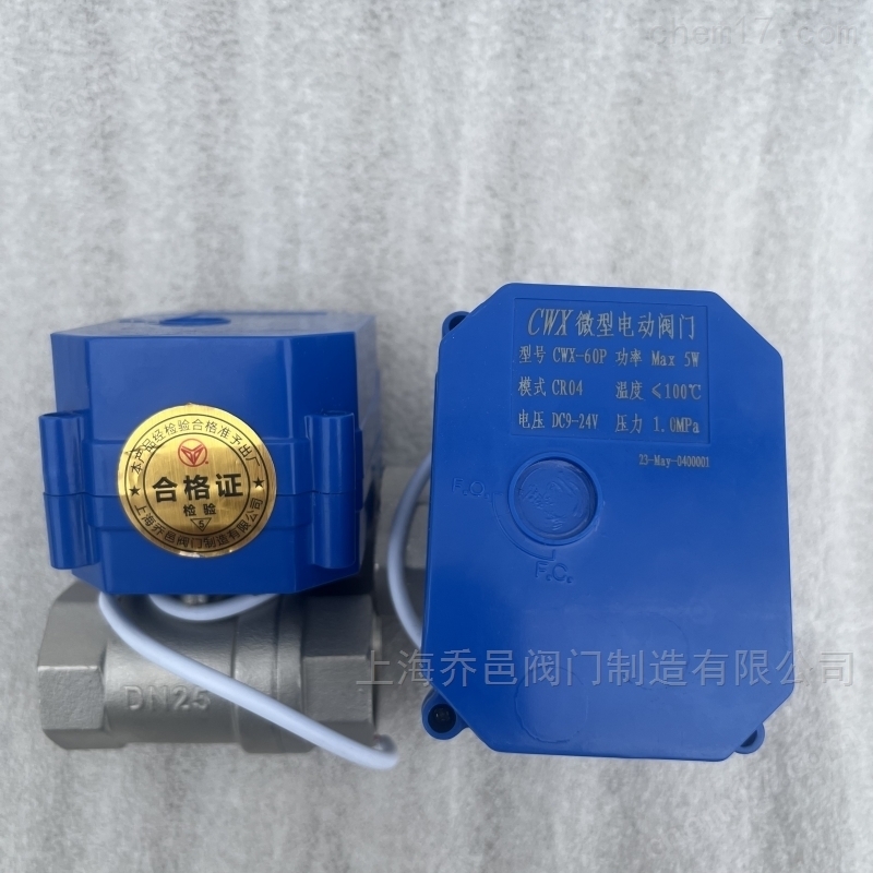 CWX-60P不锈钢微型电动阀门