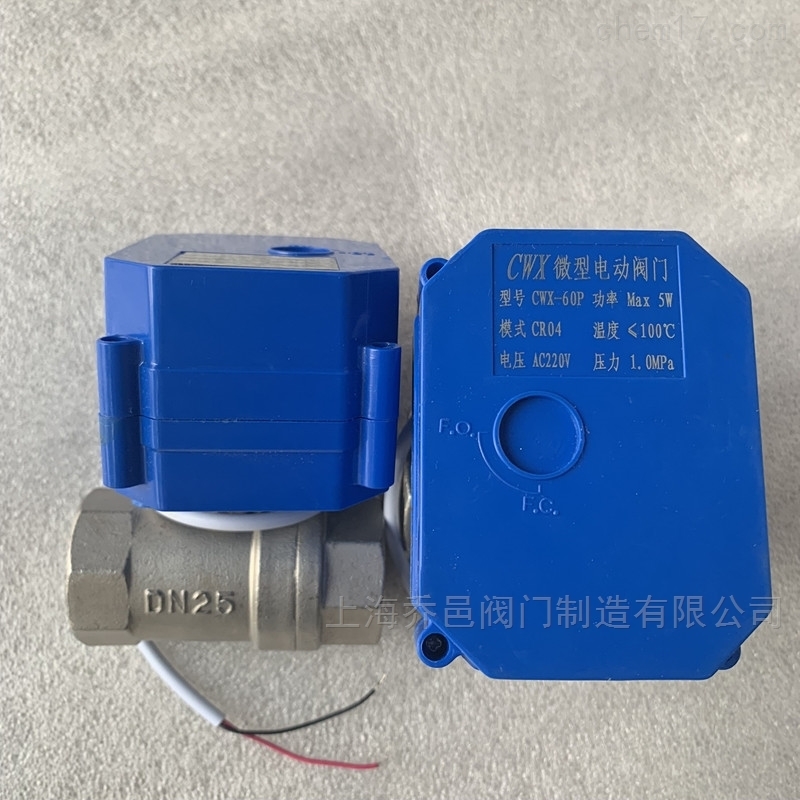 CWX-60P微型电动阀门