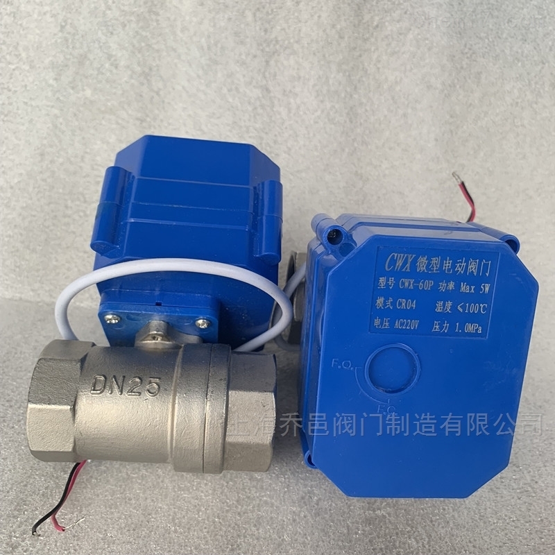 CWX-60P微型电动球阀